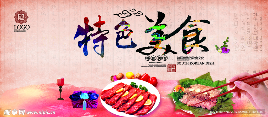 特色美食