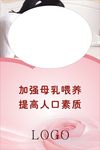 母乳喂养展板