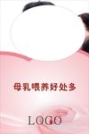 母乳喂养展板