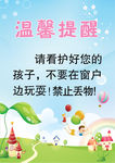 温馨提醒