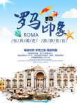 罗马旅游