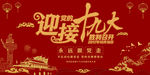 党的十九大