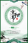 重阳节海报