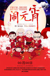 元宵节  闹元宵