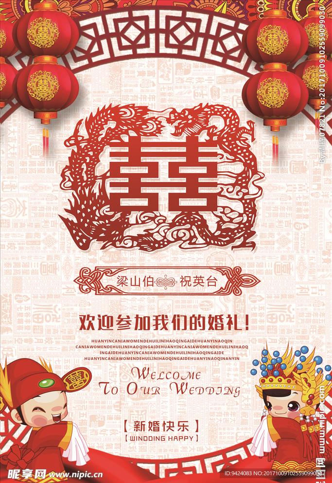 喜庆迎宾水牌