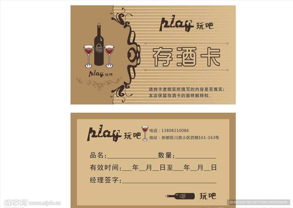 玩吧存酒卡