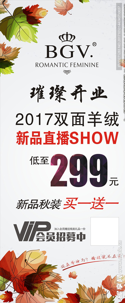 X展架 羊毛 枫叶