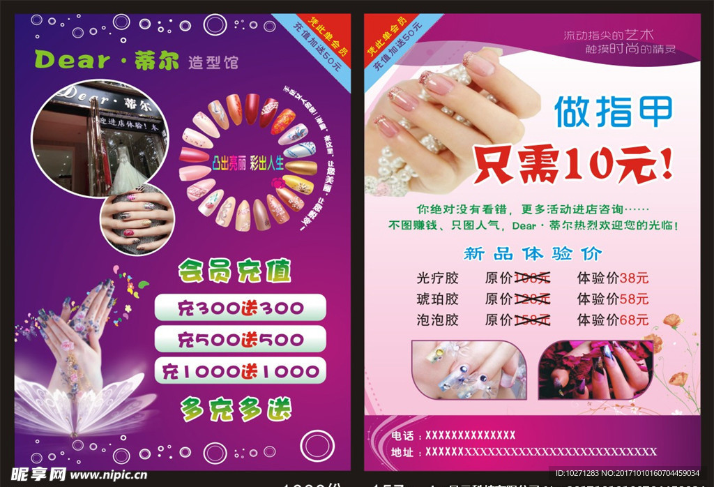 美甲 美容 会员充值 造型