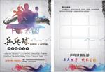 乒乓球俱乐部
