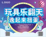 玩具乐翻天