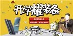 开学荣耀装备