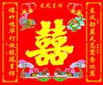 喜联