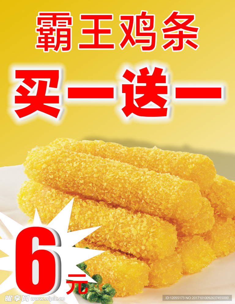霸王鸡条