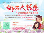 母亲节大聚惠
