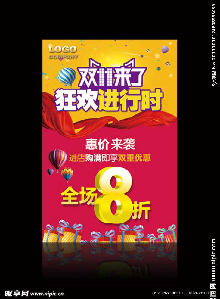 双十一海报