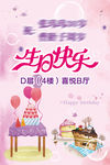 生日海报