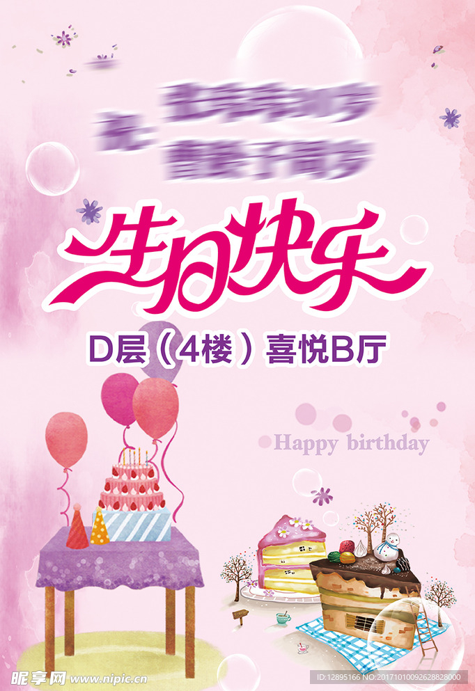 生日海报