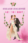 婚礼海报
