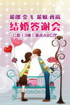 结婚海报