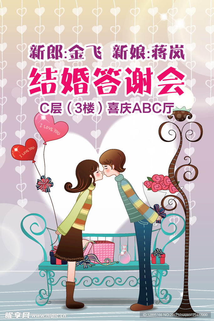 结婚海报