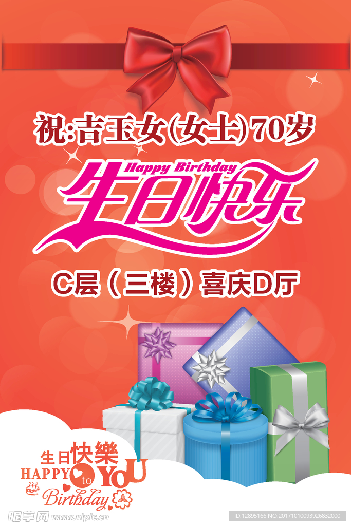 生日海报