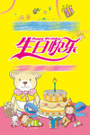 生日海报
