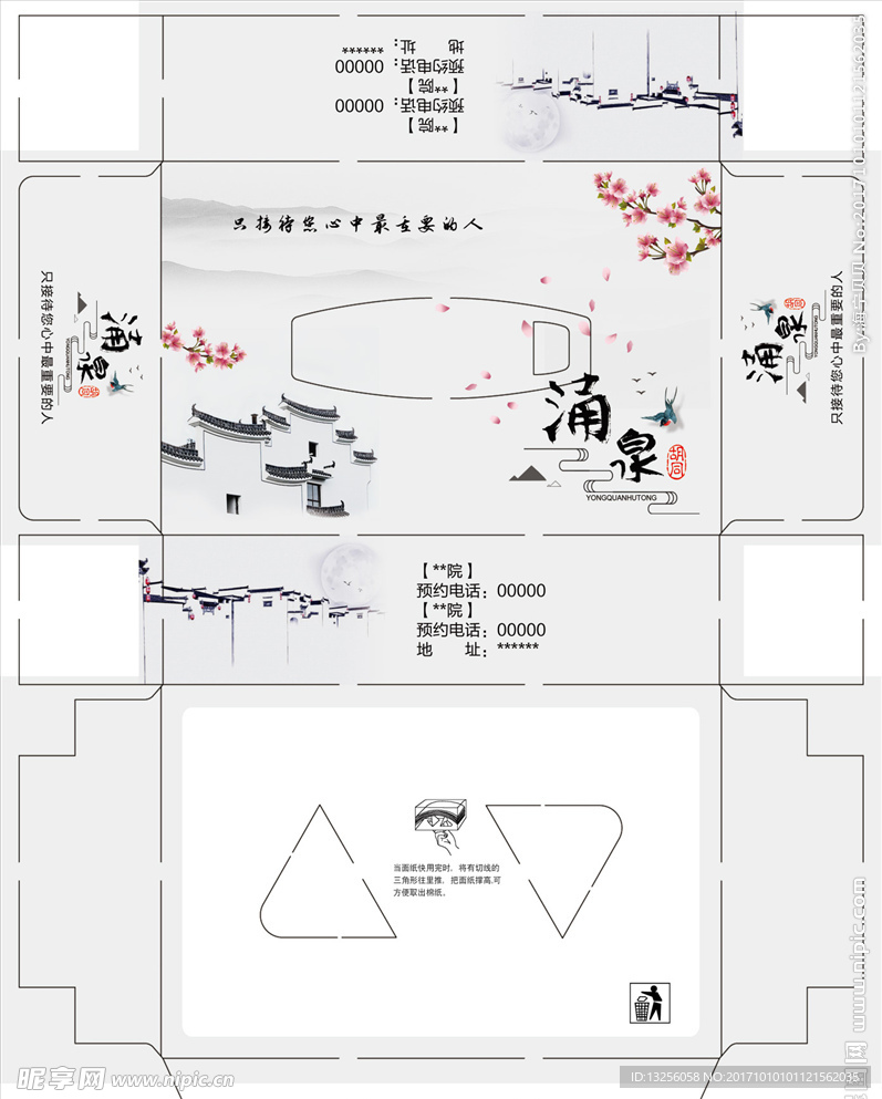 抽纸盒(展开图)