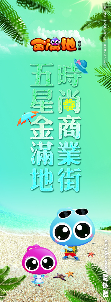 夏季海报