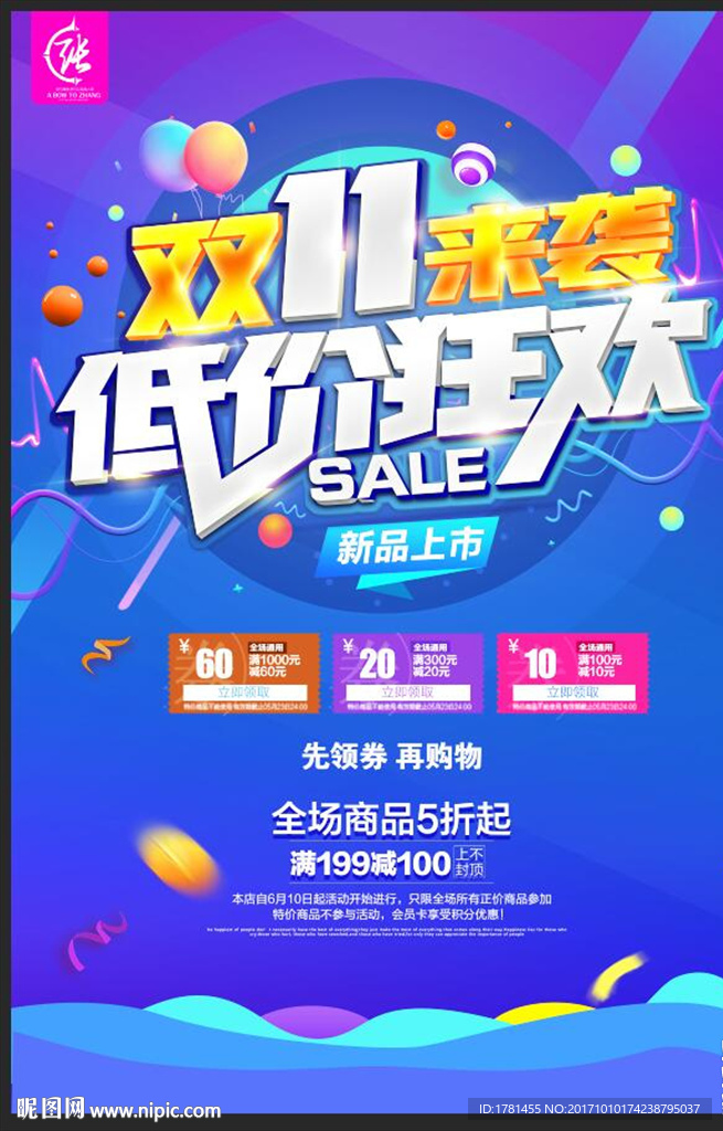 时尚促销 双11来袭低价狂欢