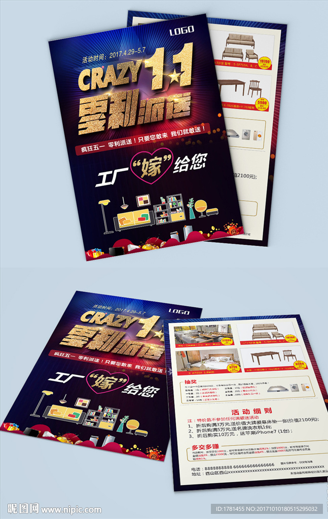 时尚大气双11家具促销宣传单
