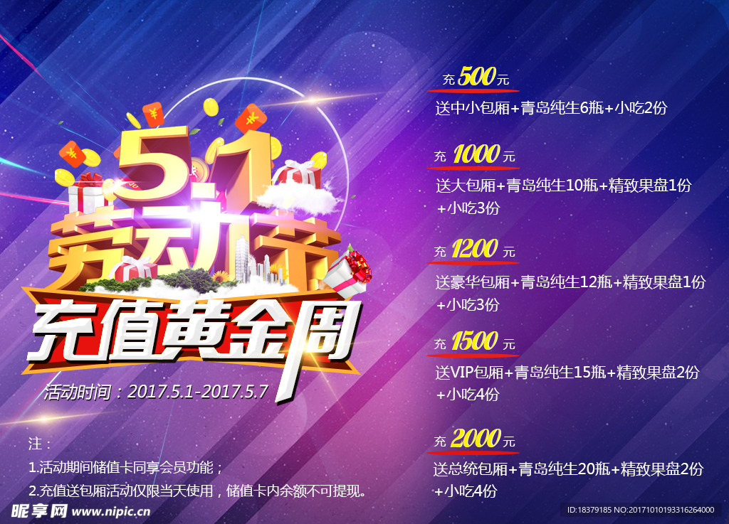 51劳动节海报