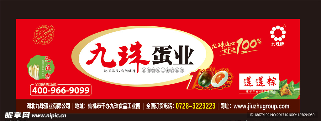 湖北九珠蛋业