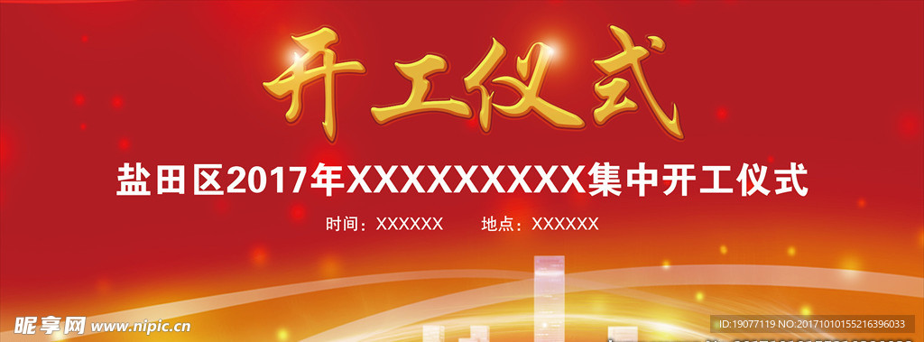 开工仪式