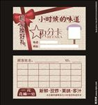 积分卡