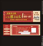 火锅店 代金券 代金券设计