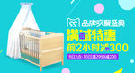 婴儿床钻展