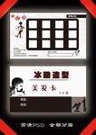 理发名片 次卡 活动卡