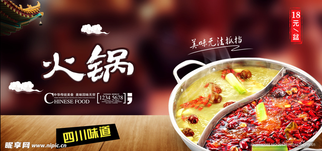 火锅