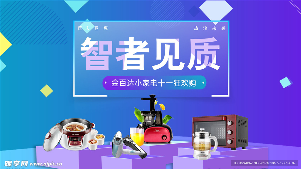 电商小家电banner图