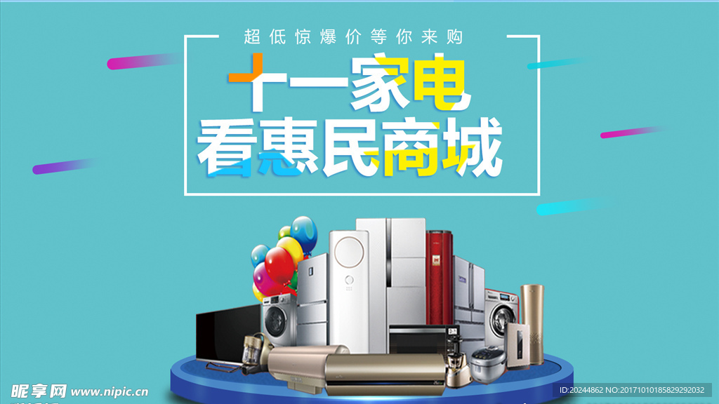 电商十一家电banner图