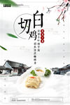 白切鸡美食海报