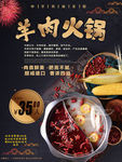 羊肉火锅美食海报