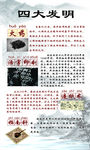 中国四大发明