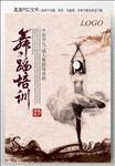 舞蹈海报