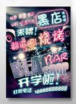 酒吧海报