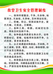 食堂卫生安全管理制度