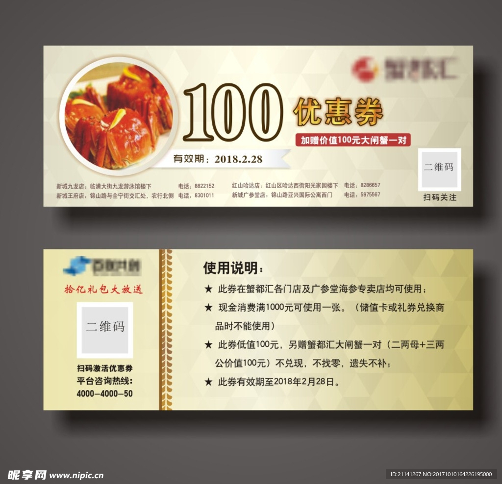 优惠券