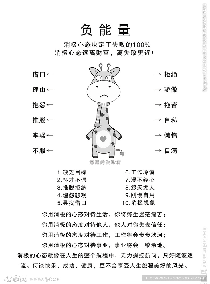 负能量