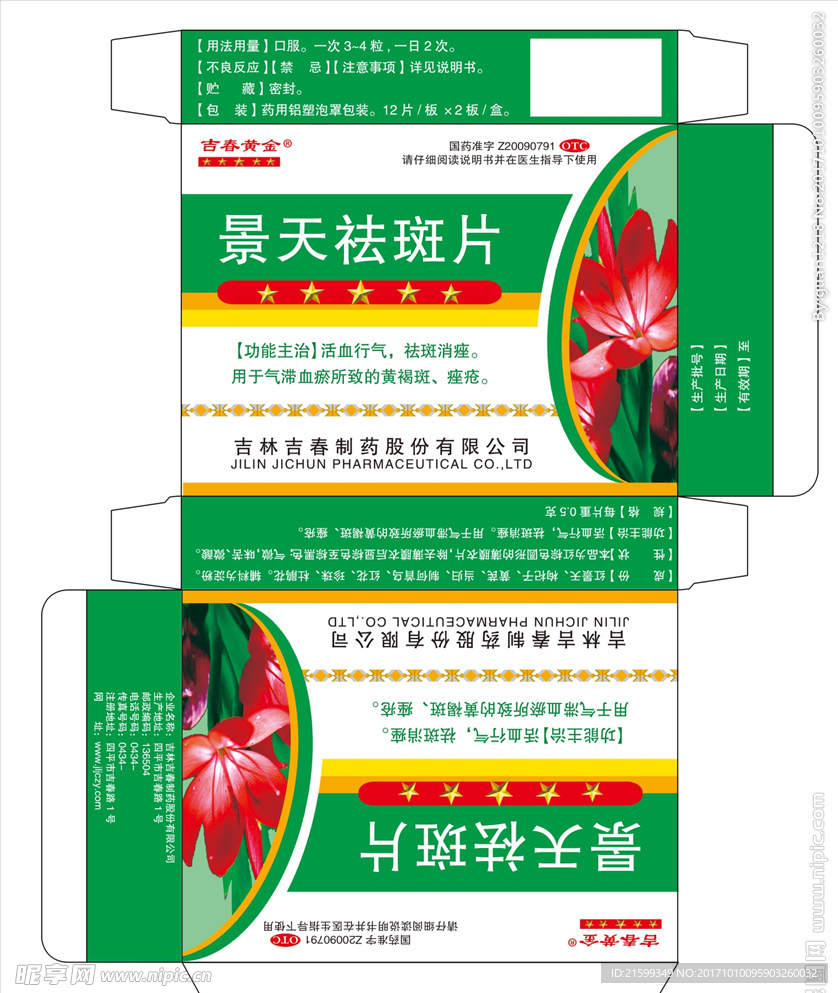 药盒