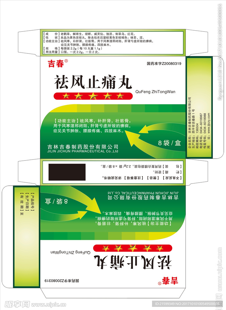 药盒